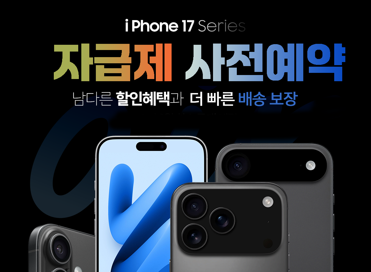 아이폰17 자급제 사전예약 대표 이미지