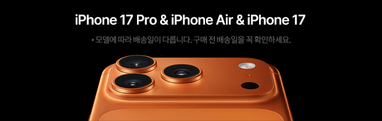아이폰17 자급제 메인 이미지