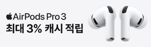 에어팟 프로3 배너이미지