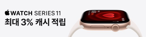 애플워치11 배너이미지